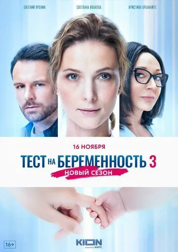 Тест на беременность 3 смотреть на лордфильм